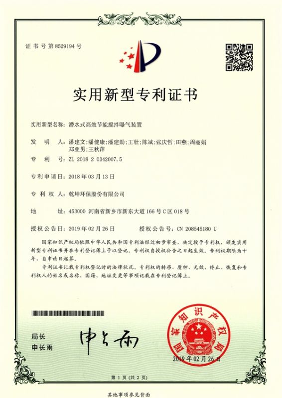 潛水式高效節(jié)能攪拌曝氣裝置