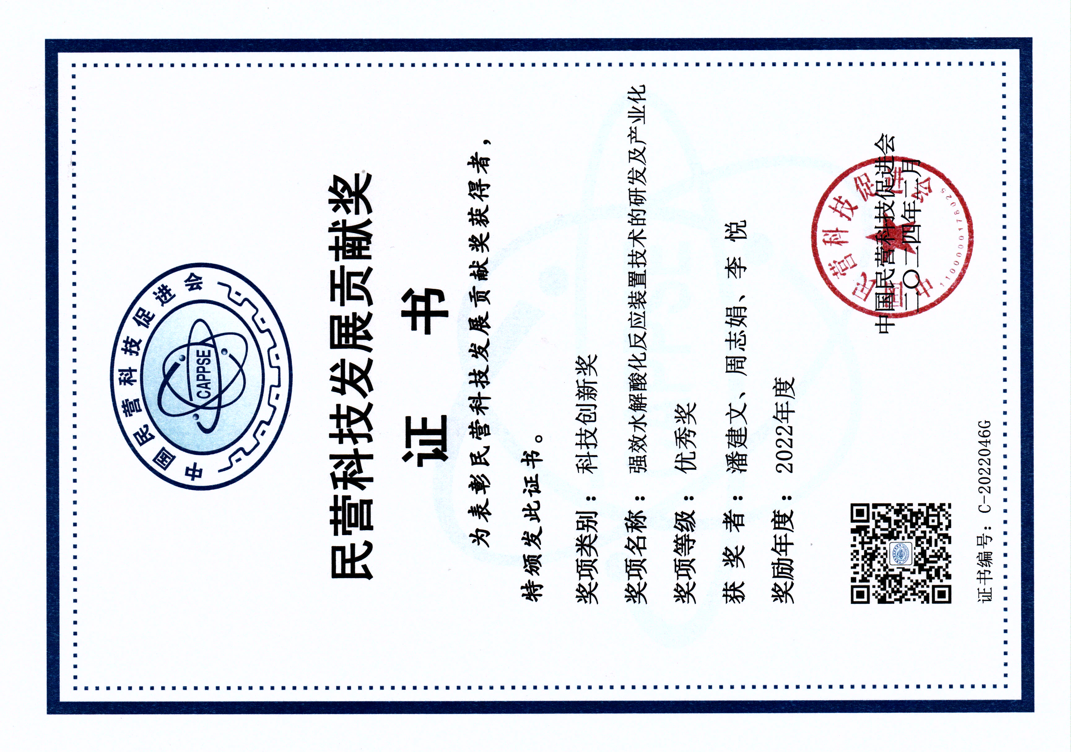 民營科技發(fā)展貢獻(xiàn)獎(jiǎng)證書 