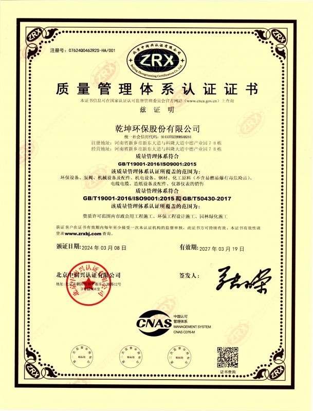 質(zhì)量管理體系認證證書