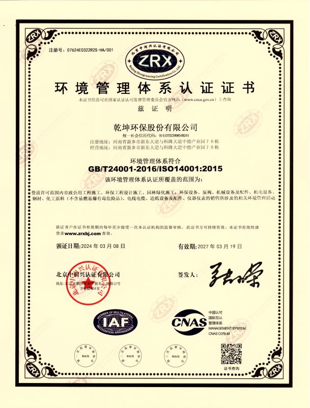 環(huán)境管理體系認證證書