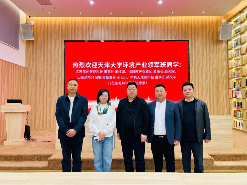 熱烈歡迎天津大學(xué)環(huán)境產(chǎn)業(yè)領(lǐng)軍班同學(xué)蒞臨乾坤環(huán)保交流考察！