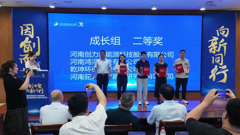 乾坤環(huán)保實(shí)力突圍！斬獲中國(guó)創(chuàng)新創(chuàng)業(yè)大賽新鄉(xiāng)賽區(qū)二等獎(jiǎng)