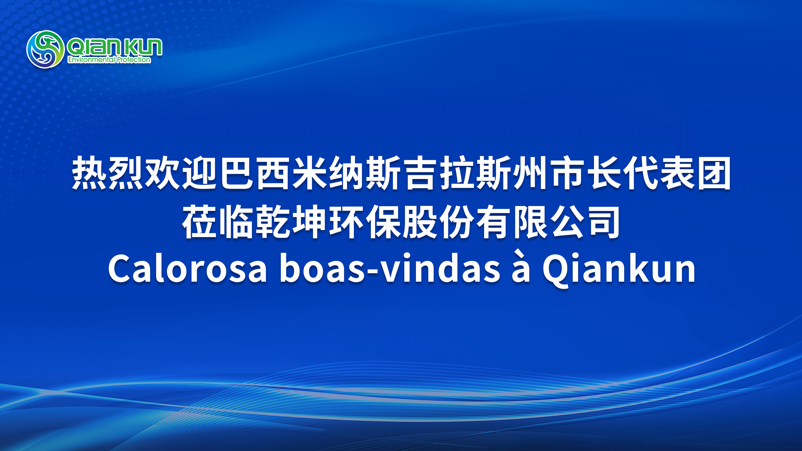 熱烈歡迎天津大學環(huán)境領(lǐng)軍班同學